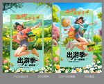 五一出游季画面海报