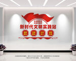 新时代文明实践站