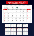 2025年日历