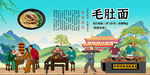 毛肚面
