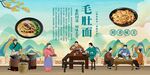 毛肚面