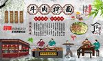 牛肉拌面