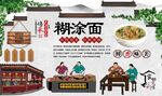糊涂面