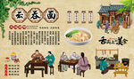 云吞面