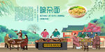 豌杂面