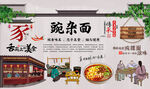 豌杂面