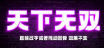 霓虹灯特效文字样机