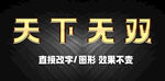  金属字立体字效果  