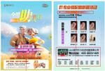 全国助残日   惠耳听力彩页