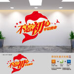 不忘初心牢记使命党建文化墙