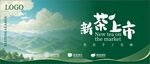 茶叶海报 
