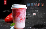 草莓脏脏茶 