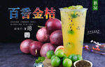 百香金桔  