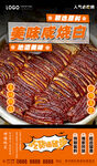 咸烧白