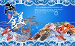 海鲜