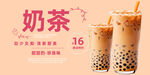 奶茶