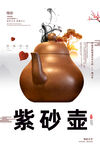 紫砂壶