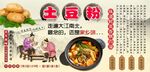 土豆粉背景墙