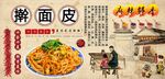擀面皮背景墙