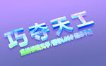 炫彩3D立体字体样机