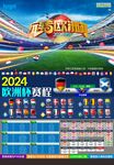 2024欧洲杯赛程