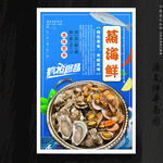 蒸海鲜