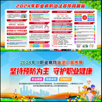 职业病