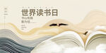 世界读书日海报