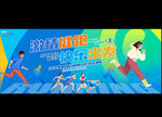 马拉松活动背景