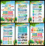 4.22世界地球日展板海报