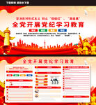 党纪学习教育