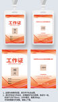 红色线条工作证嘉宾证工卡胸牌