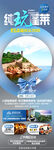 蓬莱高端旅游手机海报