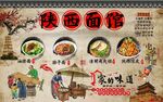 陕西面馆