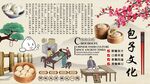 包子文化背景墙