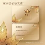 金色高档酒店美容美发口腔会员卡