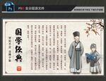 国学文化