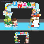 世界读书日美陈