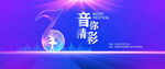 音乐会背景