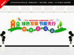 绿色节能低碳环保文化墙