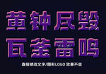 炫彩金属3D立体字特效样机 