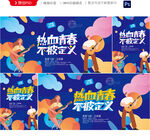青春