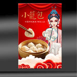 小笼包