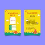 幼儿接送卡