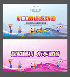 运动