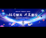中国航天日宣传活动背景