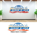 企业文化墙