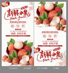 荔枝新鲜水果海报