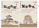 汴梁八景