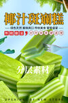 椰汁斑斓糕